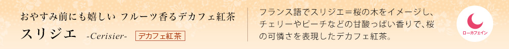 スリジエ
