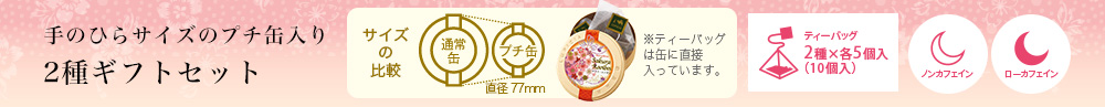 ギフトセット