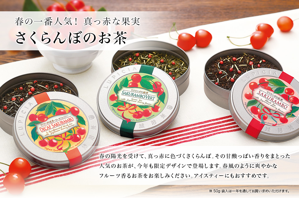 さくらんぼのお茶