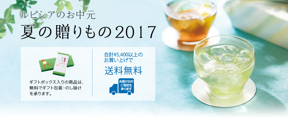 夏の贈りもの2017
