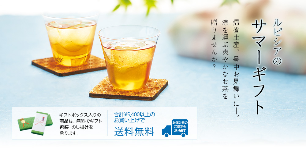 サマーギフト