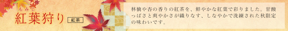 紅葉狩り
