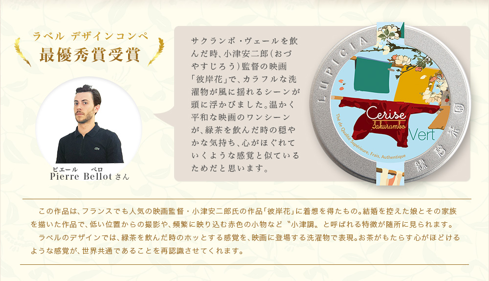 ラベル デザインコンペ 最優秀賞受賞