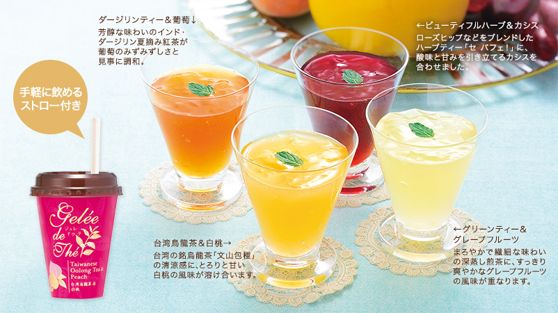 ジュレドゥテ 4種×2個セット