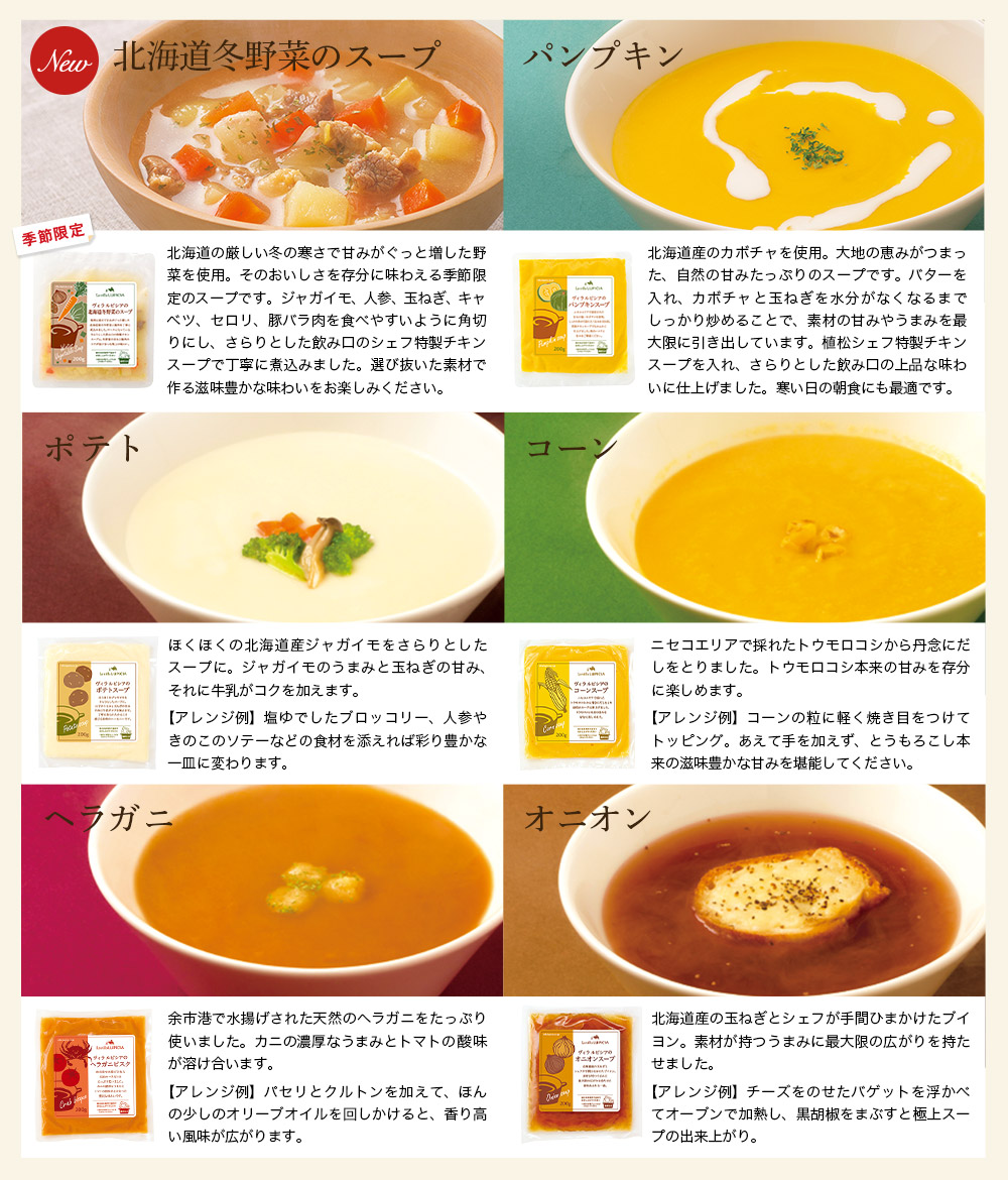 ヴィラ ルピシアのスープ
