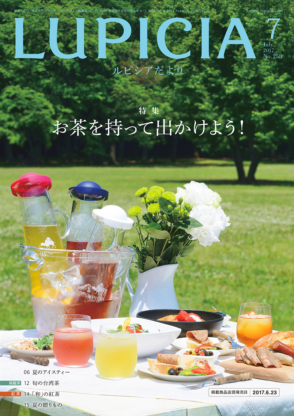 ルピシアだより7月号