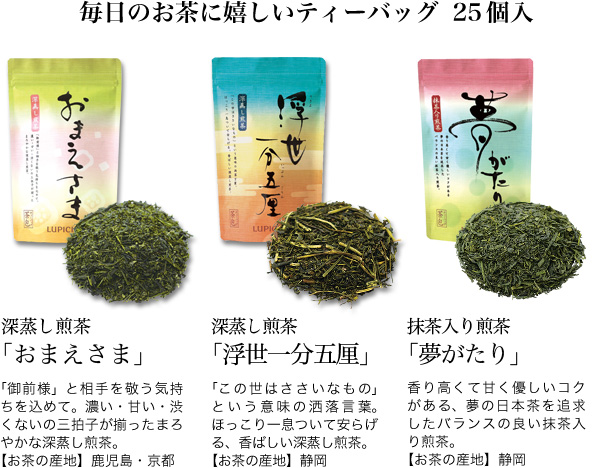 日本茶のティーバッグ｜世界のお茶専門店 ルピシア ～紅茶・緑茶