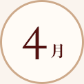 4月