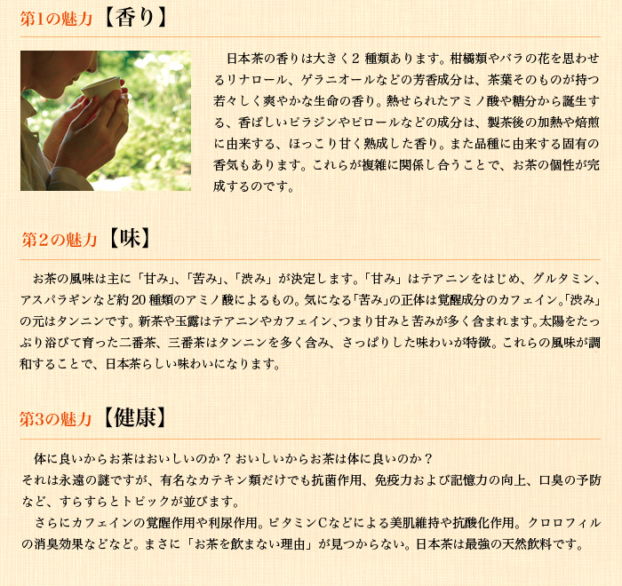 日本茶3つの魅力で「ほっ」