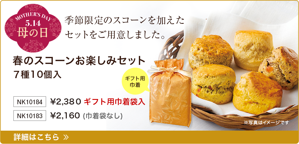 季節限定スコーンを楽しむセットもご用意しました