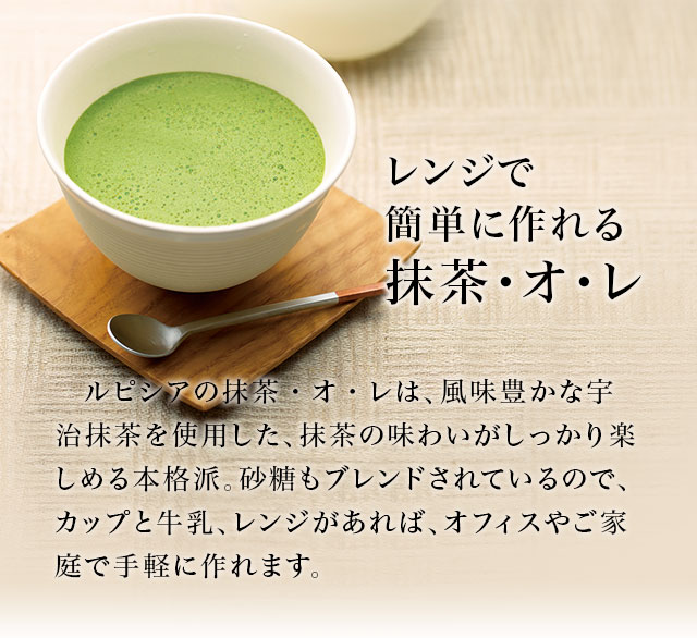 LUPICIA ティー 抹茶　2缶+100g袋　セット LUPICIA】お手軽抹茶: | LUPICIA ONLINE STORE - 世界のお茶専門