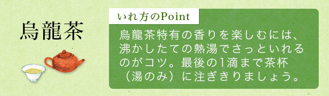 LUPICIA】ただ、ひたすらにお茶を楽しむ -烏龍茶: | LUPICIA ONLINE