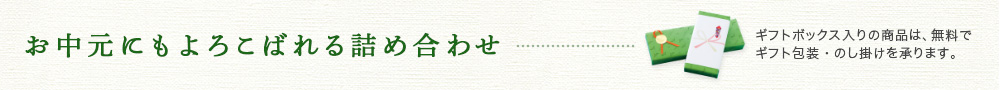 詰め合わせ