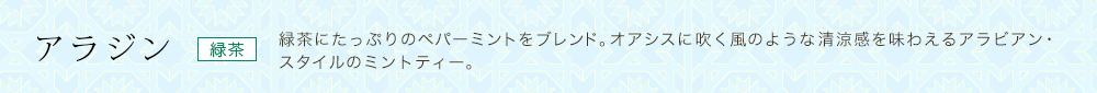 アラジン