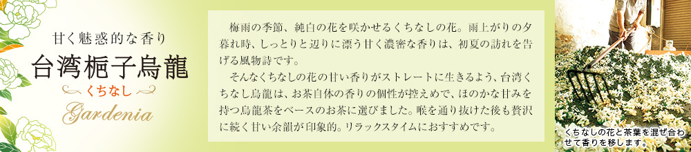 くちなし花茶