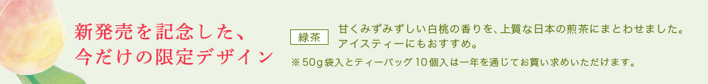 今だけの限定デザイン