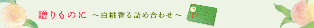 贈りものに