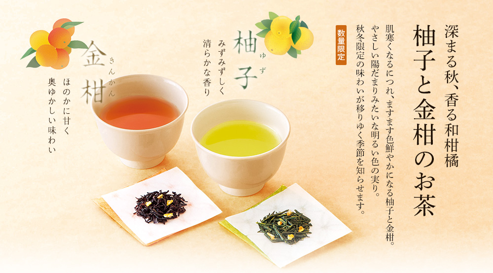 柚子と金柑のお茶