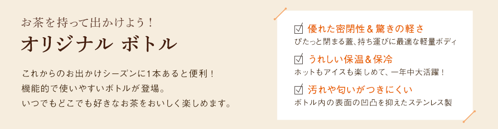 オリジナル ボトル
