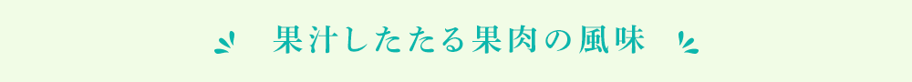 メロン烏龍