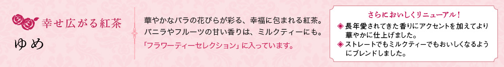 ゆめ