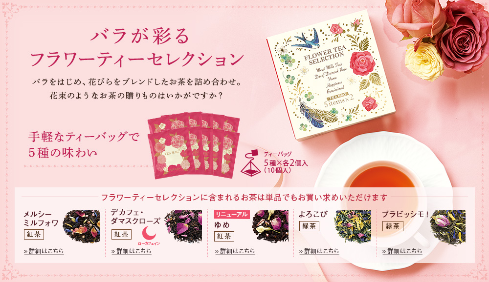 Lupicia ありがとうを届ける お花の紅茶 Lupicia Online Store 世界のお茶専門店 ルピシア 紅茶 緑茶 烏龍茶 ハーブ Lupicia ありがとうを届ける お花の紅茶 Lupicia Online Store 世界のお茶専門店 ルピシア 紅茶 緑茶 烏龍茶 ハーブ