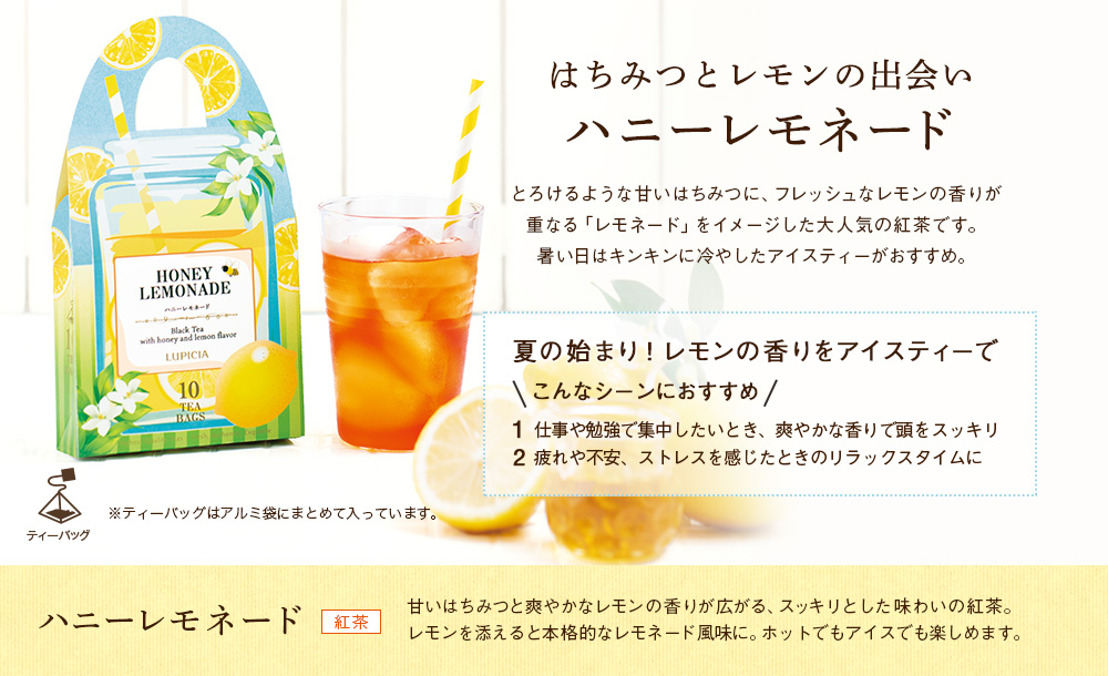 ハニーレモネード