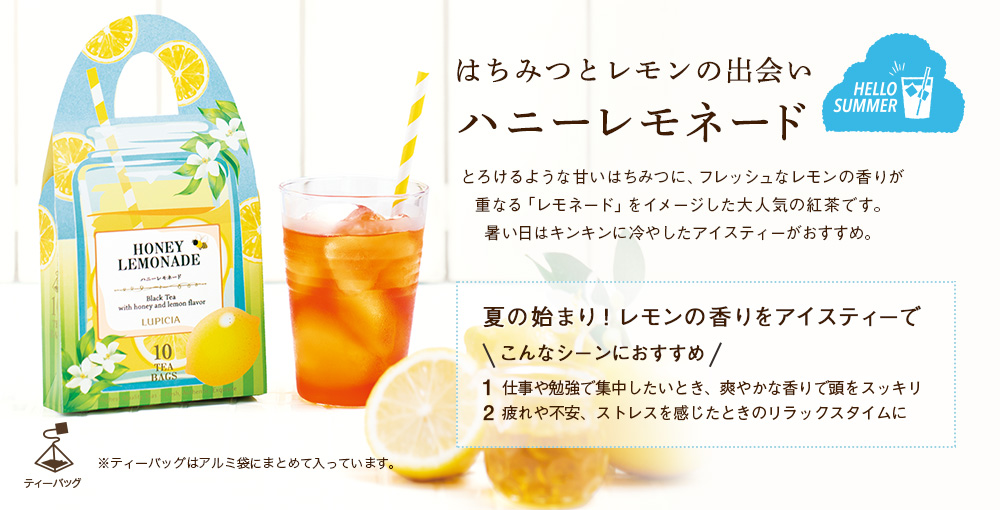 Lupicia ハニーレモネード Honey Lemonade Limited Box Of 10 Tea Bags お茶 Lupicia Online Store 世界のお茶専門店 ルピシア 紅茶 緑茶 烏龍茶 ハーブ Lupicia ハニーレモネード Honey Lemonade Limited Box Of 10 Tea Bags お茶 Lupicia Online Store 世界のお茶専門店 ルピシア 紅茶 緑茶 烏龍茶 ハーブ