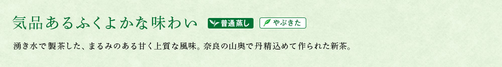 奈良月ヶ瀬新茶