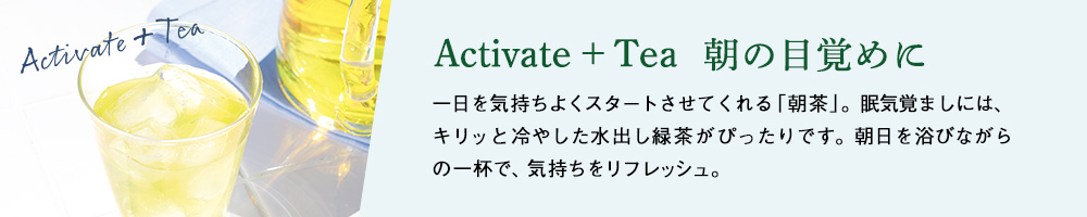 朝の目覚めに