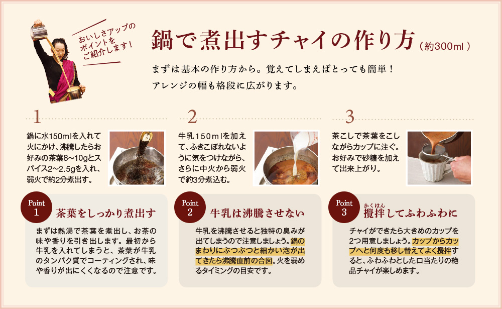 鍋で煮出すチャイの作り方