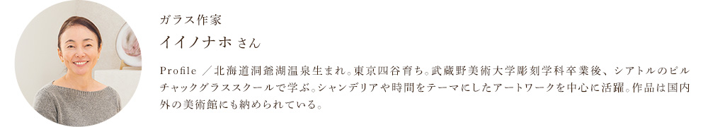 イイノナホさん