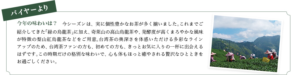 バイヤーより