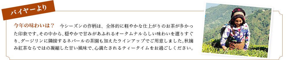 バイヤーより