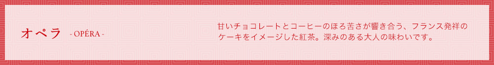 オペラ