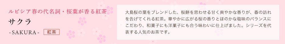 サクラ