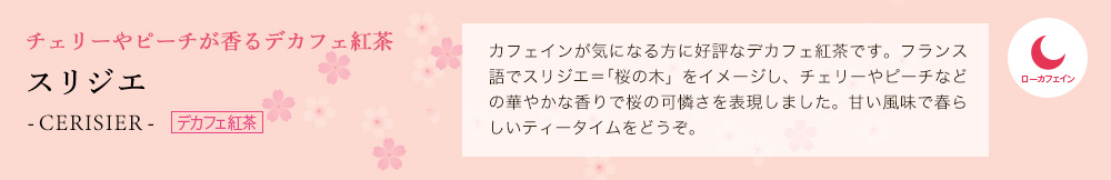 スリジエ