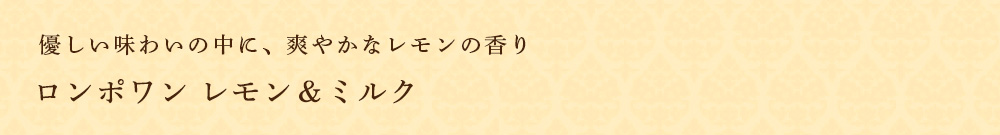 ロンポワン