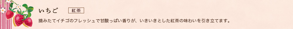 いちご