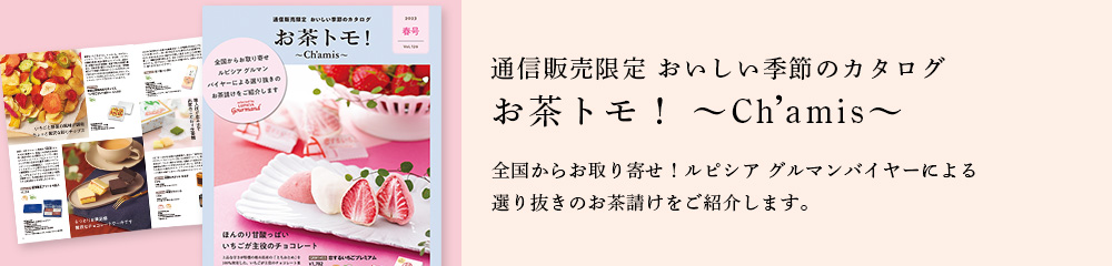 お茶トモ!〜Ch’amis〜
