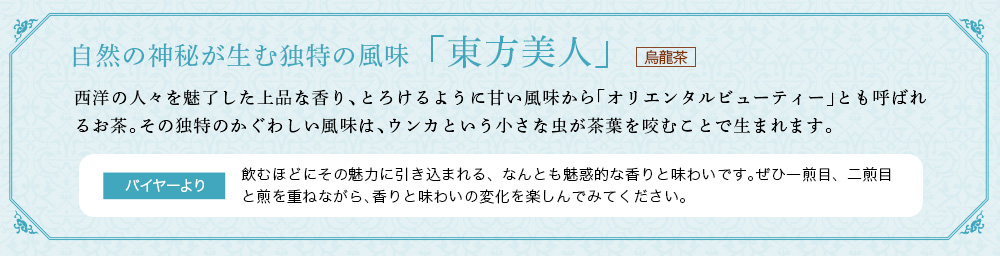 東方美人