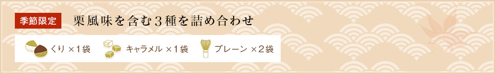 抹茶・オ・レ 4個セット