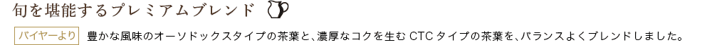 アッサム プレミアム クオリティー 2023