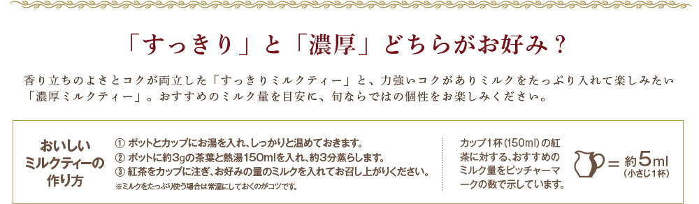 「すっきり」と「濃厚」どちらがお好み?