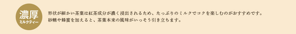 濃厚ミルクティー