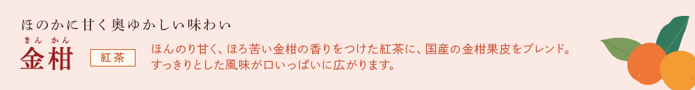 金柑