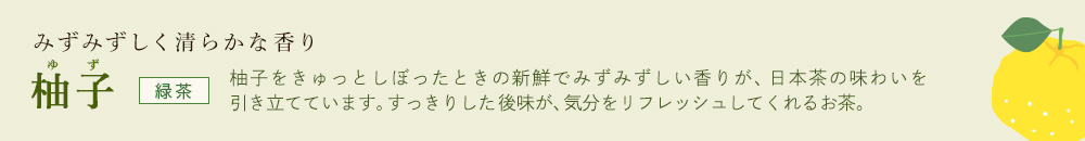 柚子
