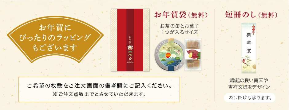 お年賀にぴったりのラッピング