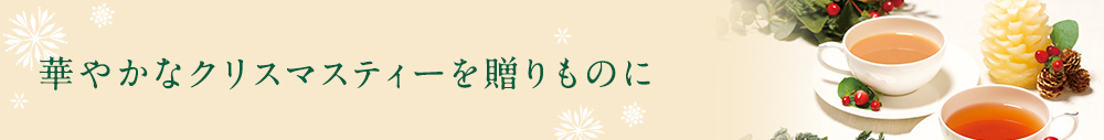 クリスマス