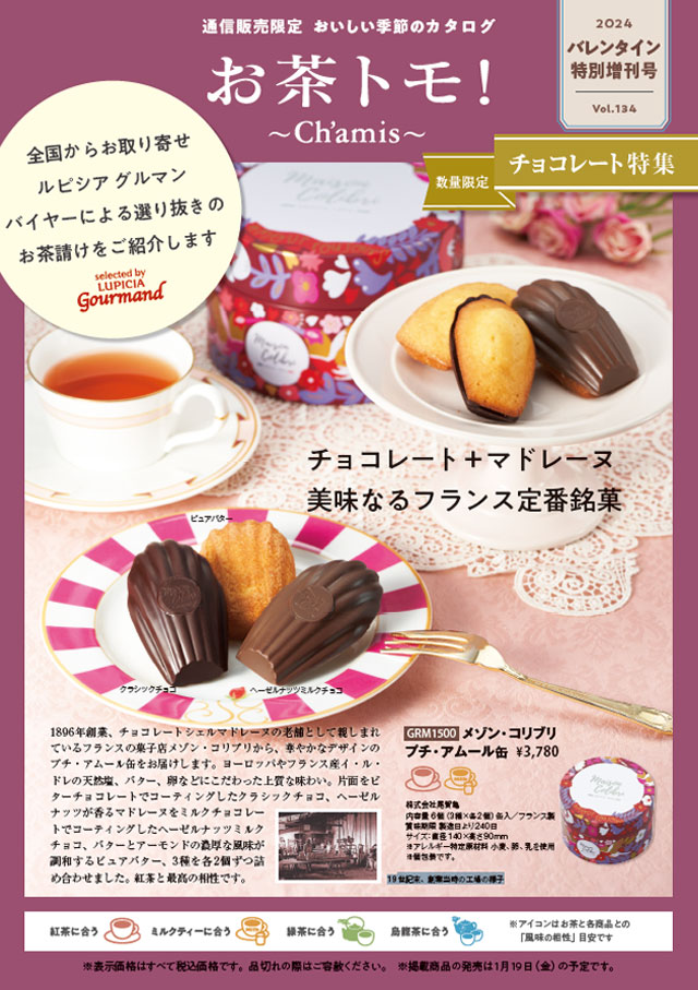 バレンタイン特別増刊号 チョコレート特集